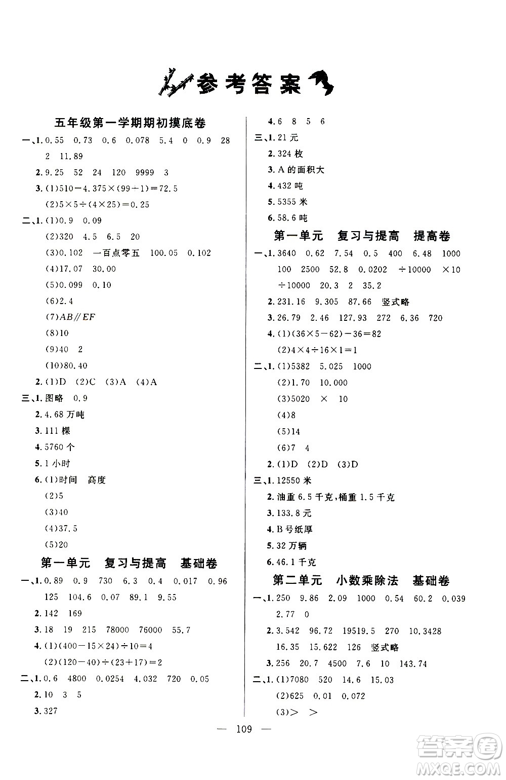 鐘書金牌2020好題好卷過關(guān)沖刺100分五年級數(shù)學(xué)上冊上海專版答案