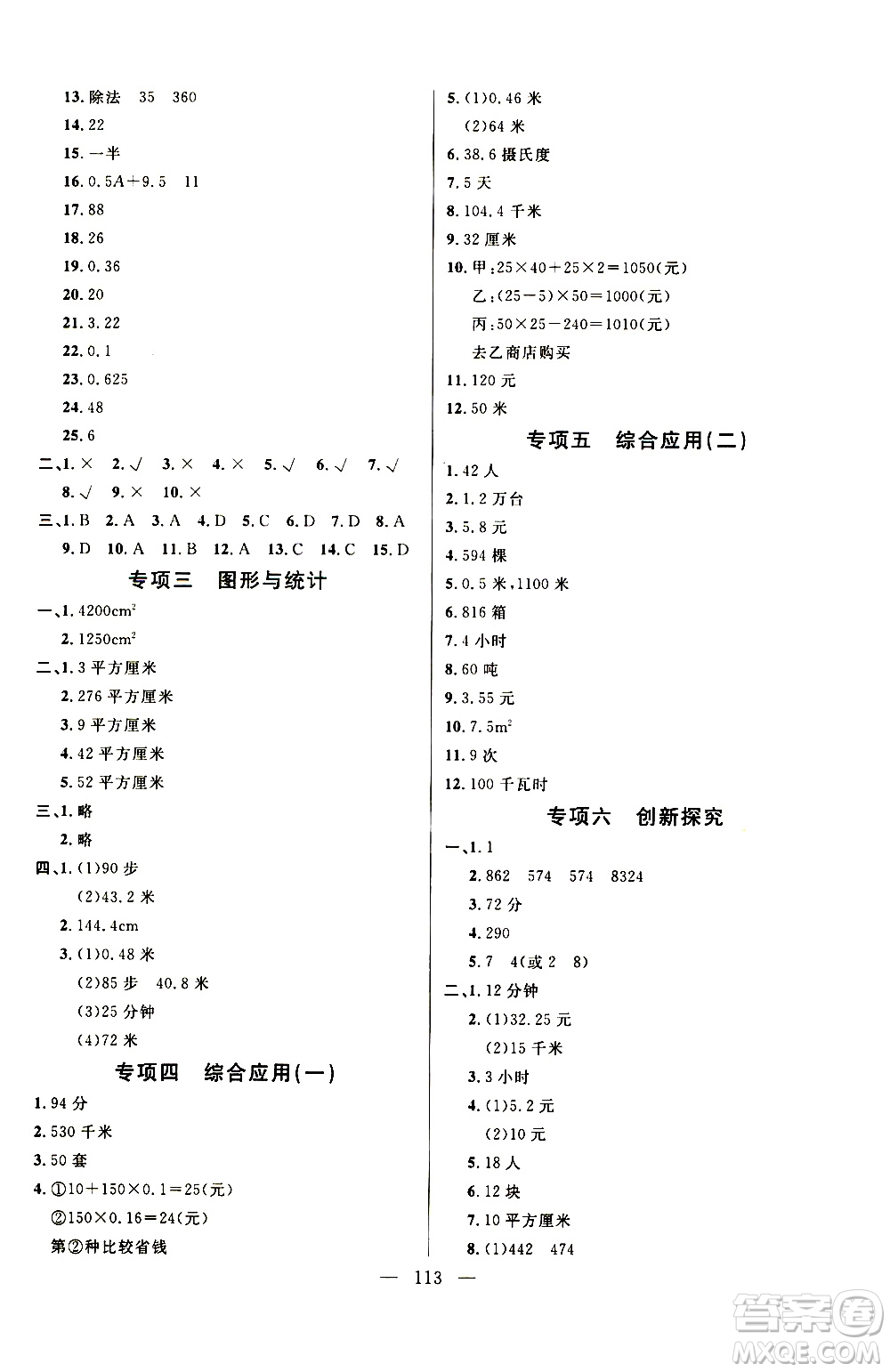 鐘書金牌2020好題好卷過關(guān)沖刺100分五年級數(shù)學(xué)上冊上海專版答案