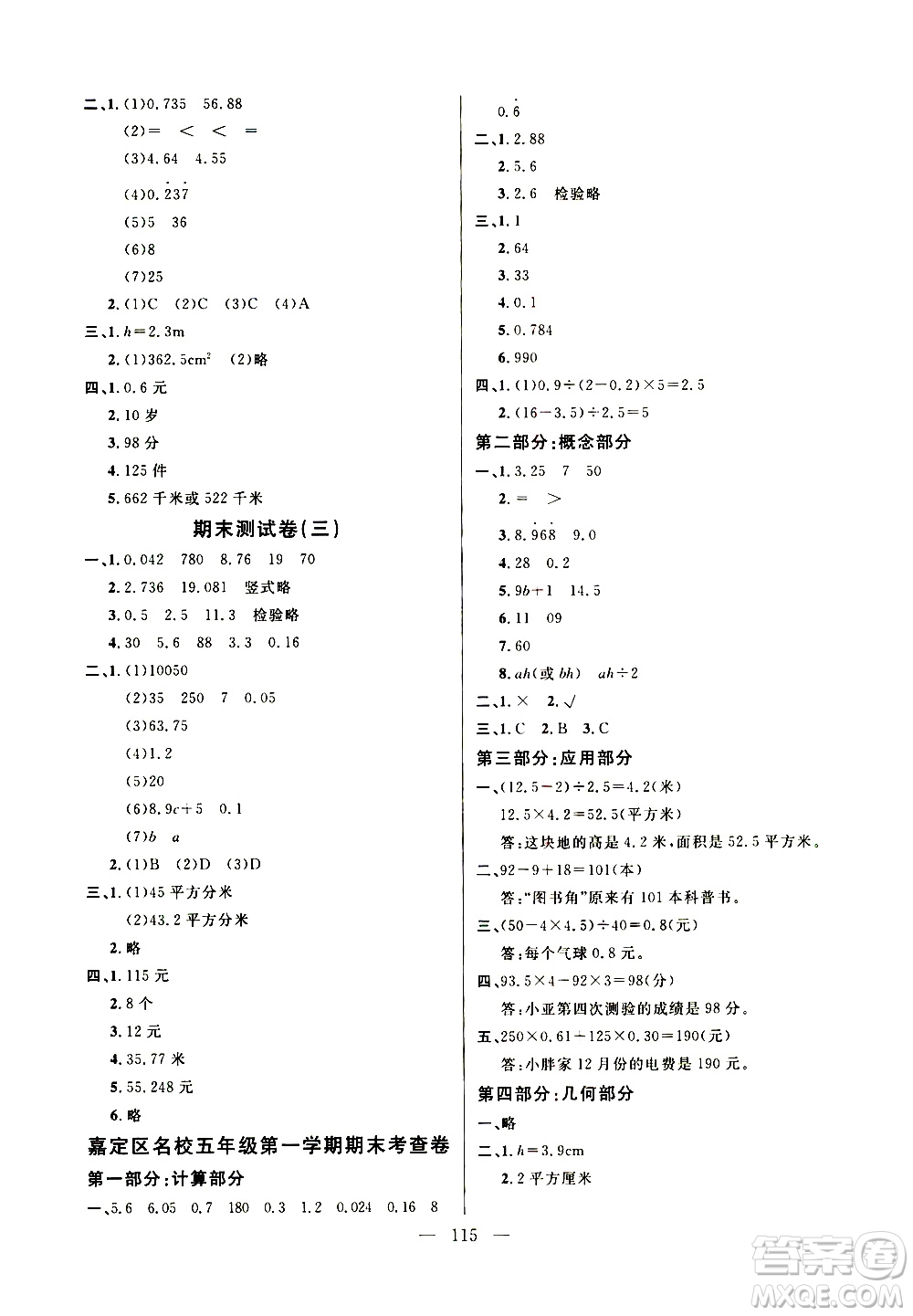 鐘書金牌2020好題好卷過關(guān)沖刺100分五年級數(shù)學(xué)上冊上海專版答案