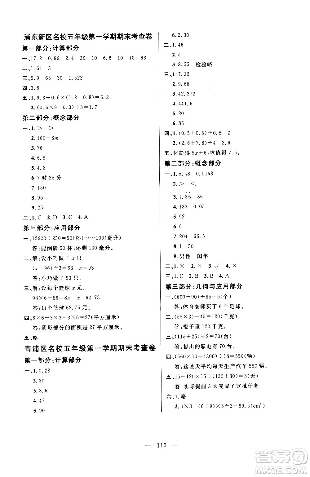 鐘書金牌2020好題好卷過關(guān)沖刺100分五年級數(shù)學(xué)上冊上海專版答案