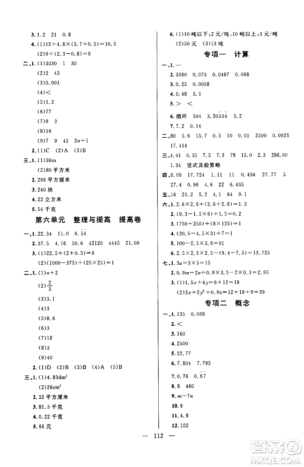 鐘書金牌2020好題好卷過關(guān)沖刺100分五年級數(shù)學(xué)上冊上海專版答案