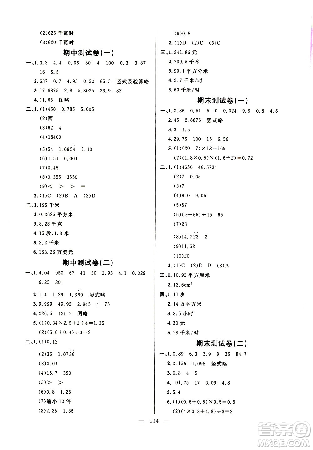 鐘書金牌2020好題好卷過關(guān)沖刺100分五年級數(shù)學(xué)上冊上海專版答案