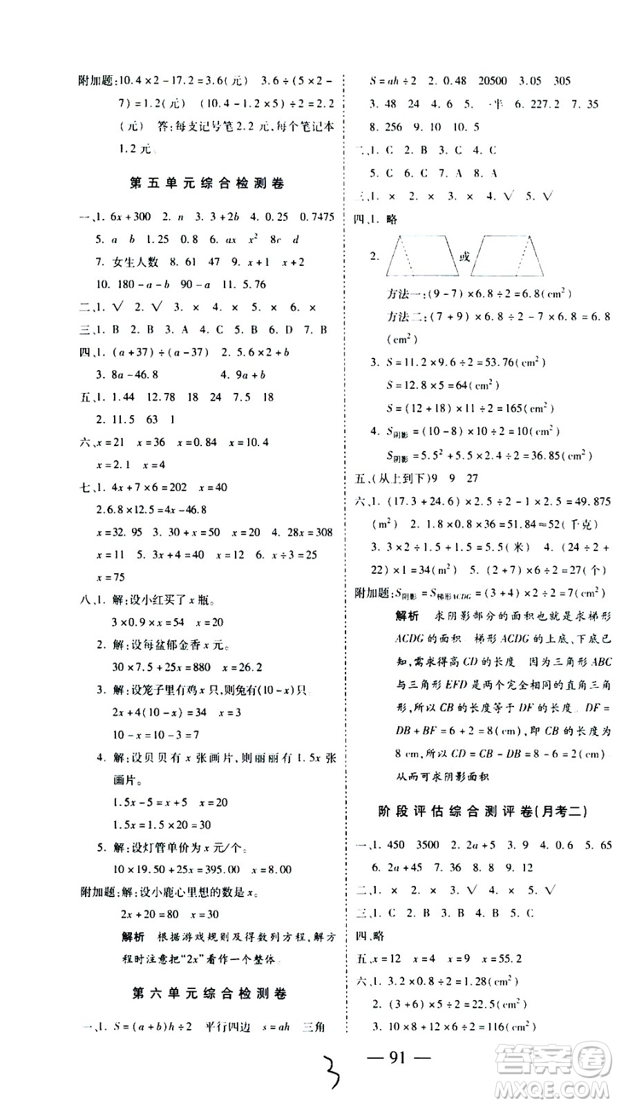 2020名師優(yōu)題小學(xué)系列卷數(shù)學(xué)五年級(jí)上冊(cè)RJ人教版答案