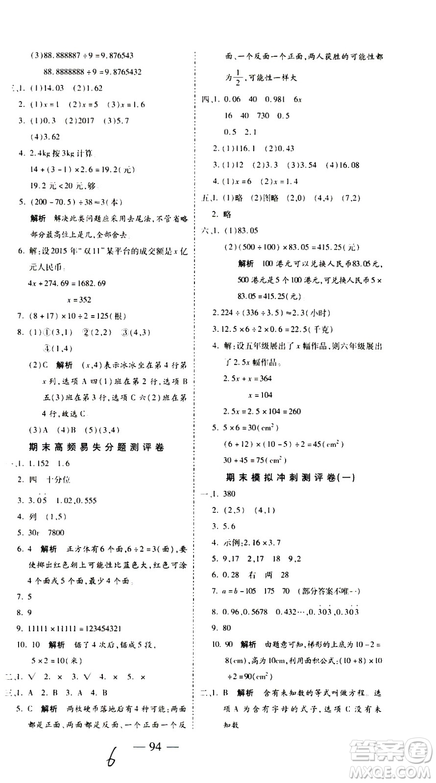 2020名師優(yōu)題小學(xué)系列卷數(shù)學(xué)五年級(jí)上冊(cè)RJ人教版答案