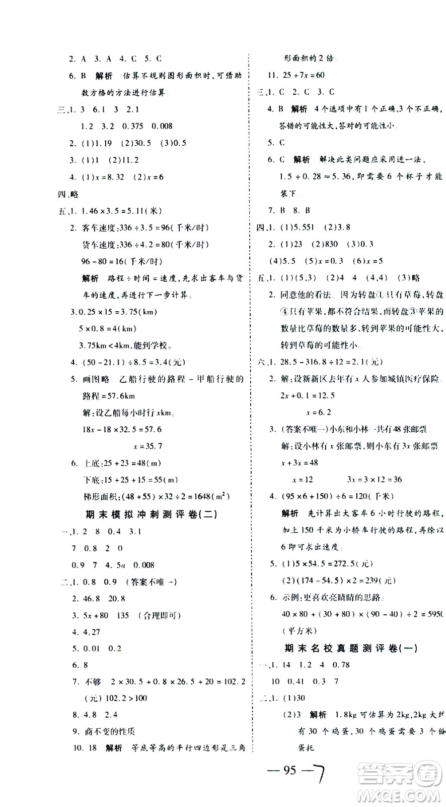 2020名師優(yōu)題小學(xué)系列卷數(shù)學(xué)五年級(jí)上冊(cè)RJ人教版答案