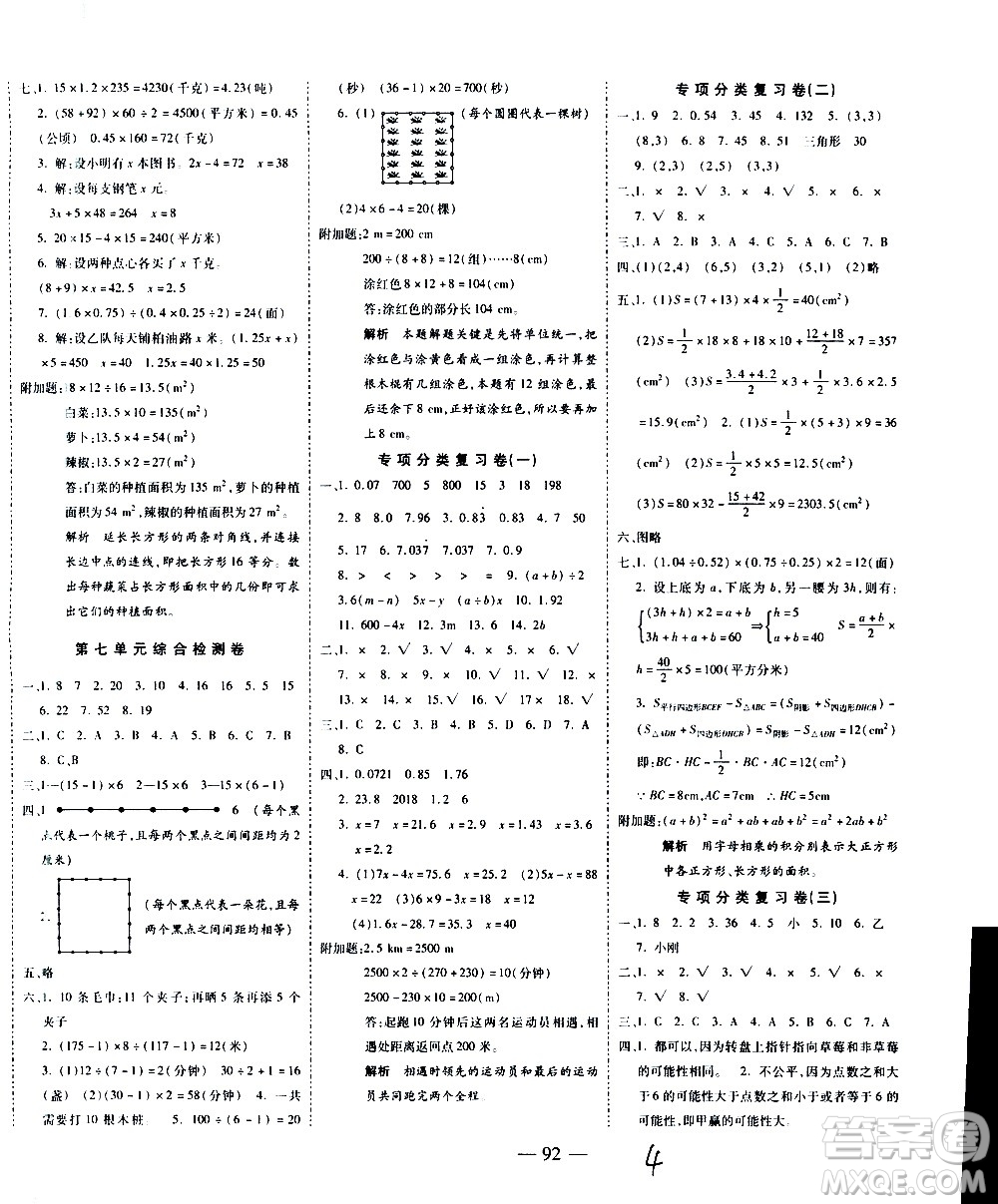 2020名師優(yōu)題小學(xué)系列卷數(shù)學(xué)五年級(jí)上冊(cè)RJ人教版答案