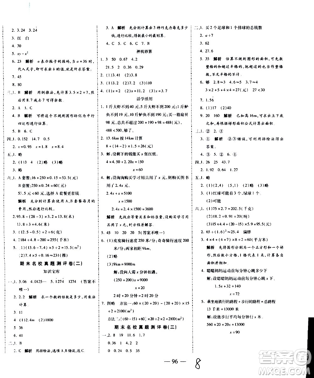 2020名師優(yōu)題小學(xué)系列卷數(shù)學(xué)五年級(jí)上冊(cè)RJ人教版答案