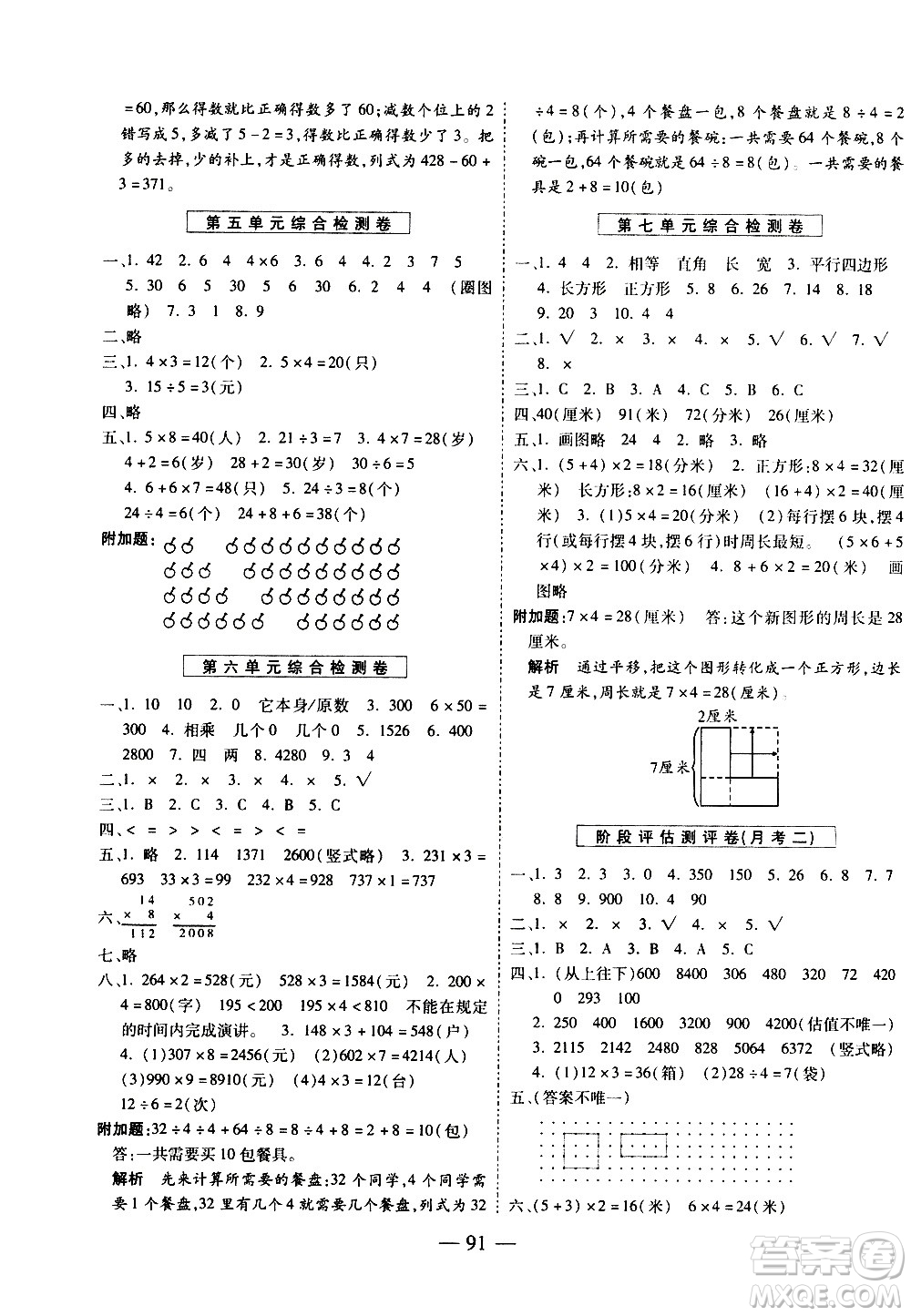 2020名師優(yōu)題小學系列卷數(shù)學三年級上冊RJ人教版答案