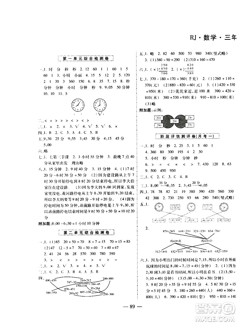 2020名師優(yōu)題小學系列卷數(shù)學三年級上冊RJ人教版答案