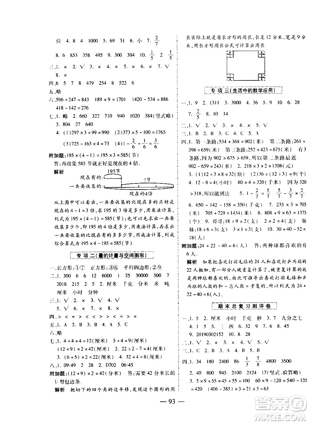 2020名師優(yōu)題小學系列卷數(shù)學三年級上冊RJ人教版答案