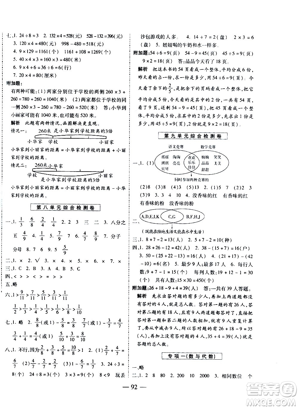 2020名師優(yōu)題小學系列卷數(shù)學三年級上冊RJ人教版答案