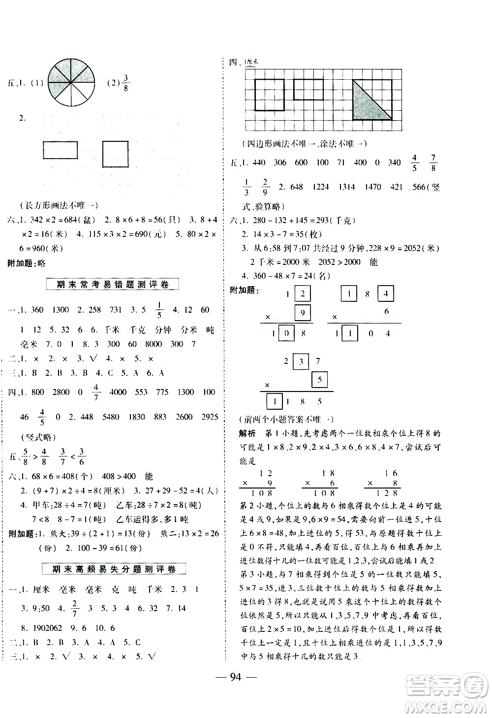 2020名師優(yōu)題小學系列卷數(shù)學三年級上冊RJ人教版答案