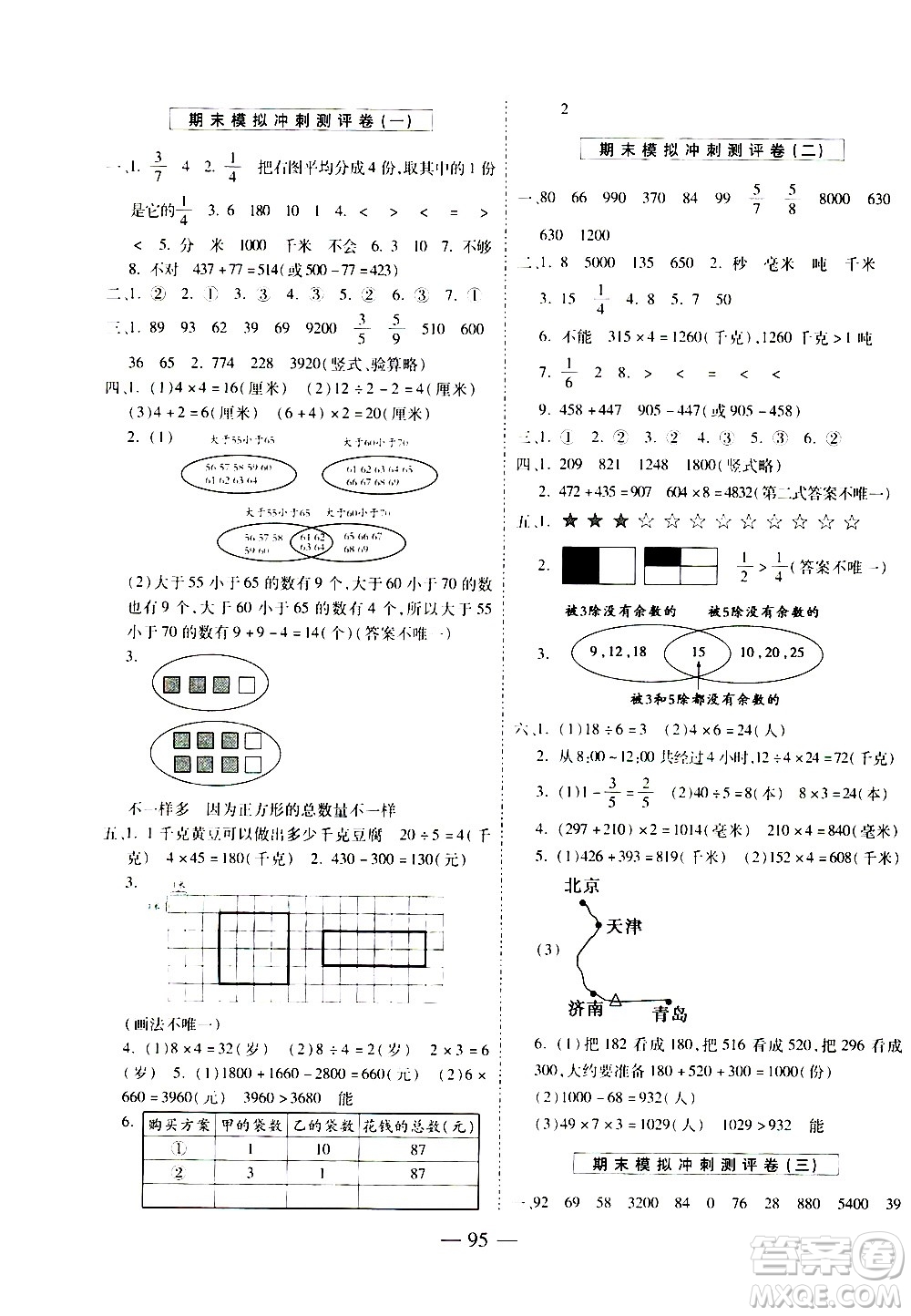 2020名師優(yōu)題小學系列卷數(shù)學三年級上冊RJ人教版答案