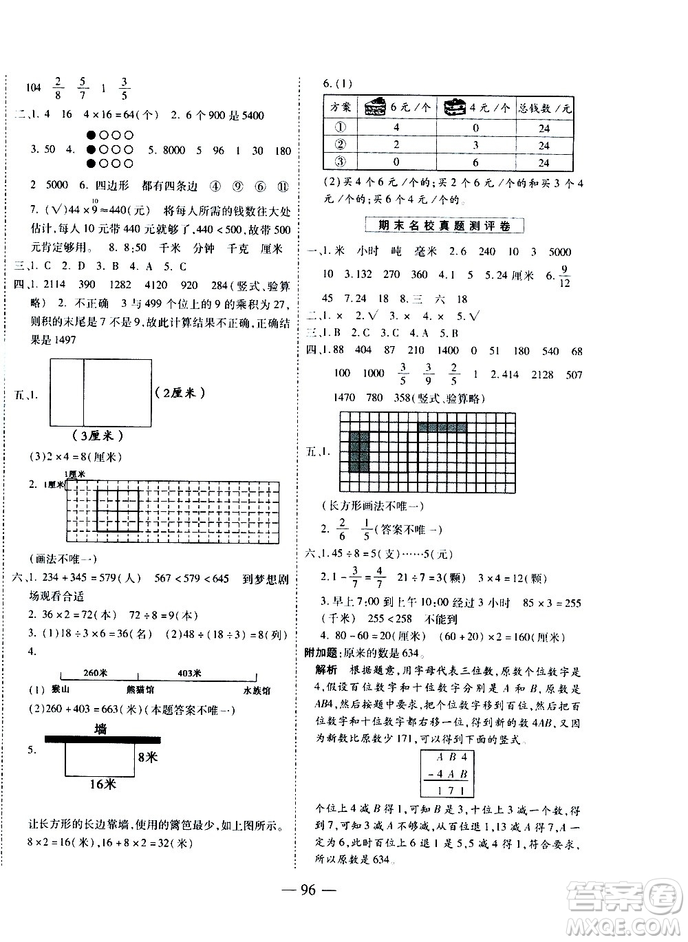 2020名師優(yōu)題小學系列卷數(shù)學三年級上冊RJ人教版答案