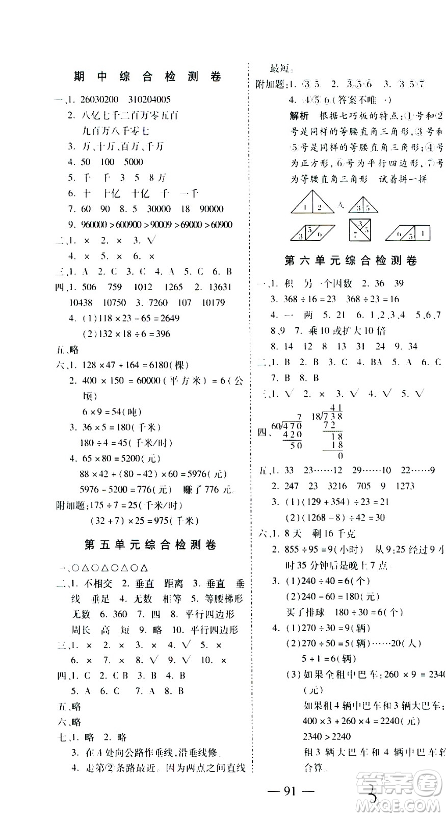 2020名師優(yōu)題小學(xué)系列卷數(shù)學(xué)四年級(jí)上冊(cè)RJ人教版答案