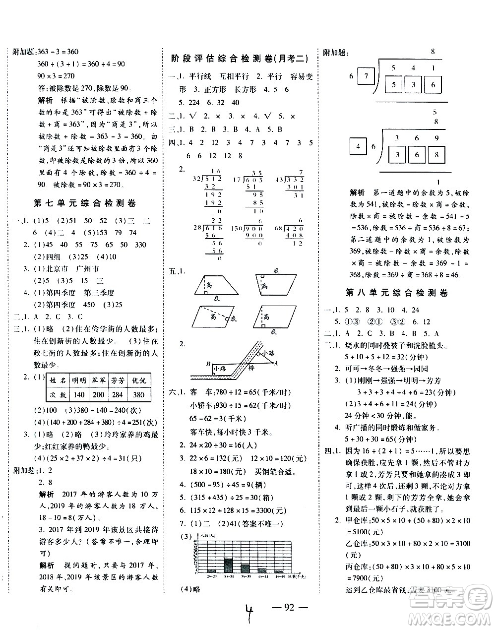 2020名師優(yōu)題小學(xué)系列卷數(shù)學(xué)四年級(jí)上冊(cè)RJ人教版答案