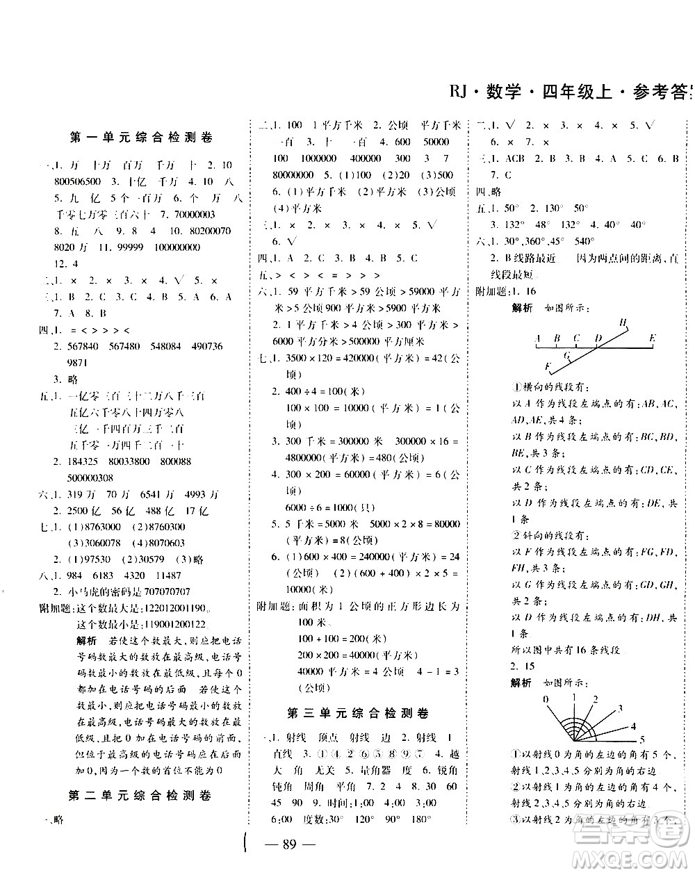 2020名師優(yōu)題小學(xué)系列卷數(shù)學(xué)四年級(jí)上冊(cè)RJ人教版答案