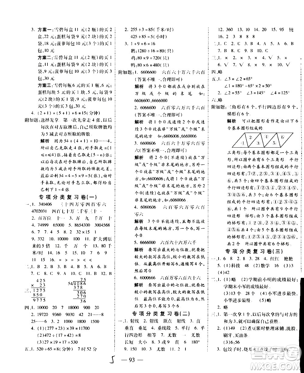 2020名師優(yōu)題小學(xué)系列卷數(shù)學(xué)四年級(jí)上冊(cè)RJ人教版答案