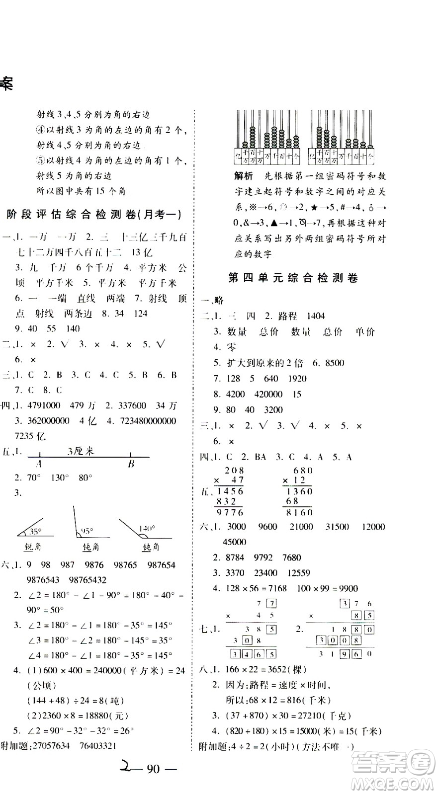 2020名師優(yōu)題小學(xué)系列卷數(shù)學(xué)四年級(jí)上冊(cè)RJ人教版答案