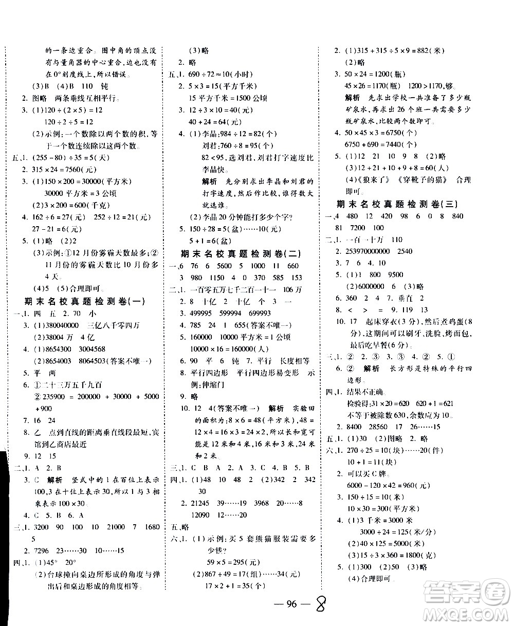 2020名師優(yōu)題小學(xué)系列卷數(shù)學(xué)四年級(jí)上冊(cè)RJ人教版答案