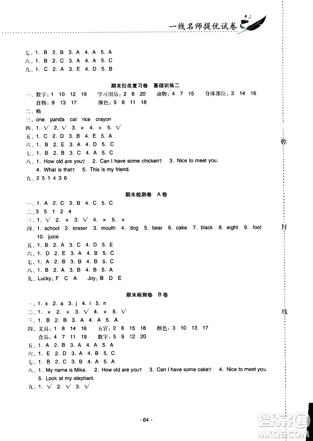 云南教育出版社2020一線名師提優(yōu)試卷英語(yǔ)三年級(jí)上冊(cè)PEP人教版答案