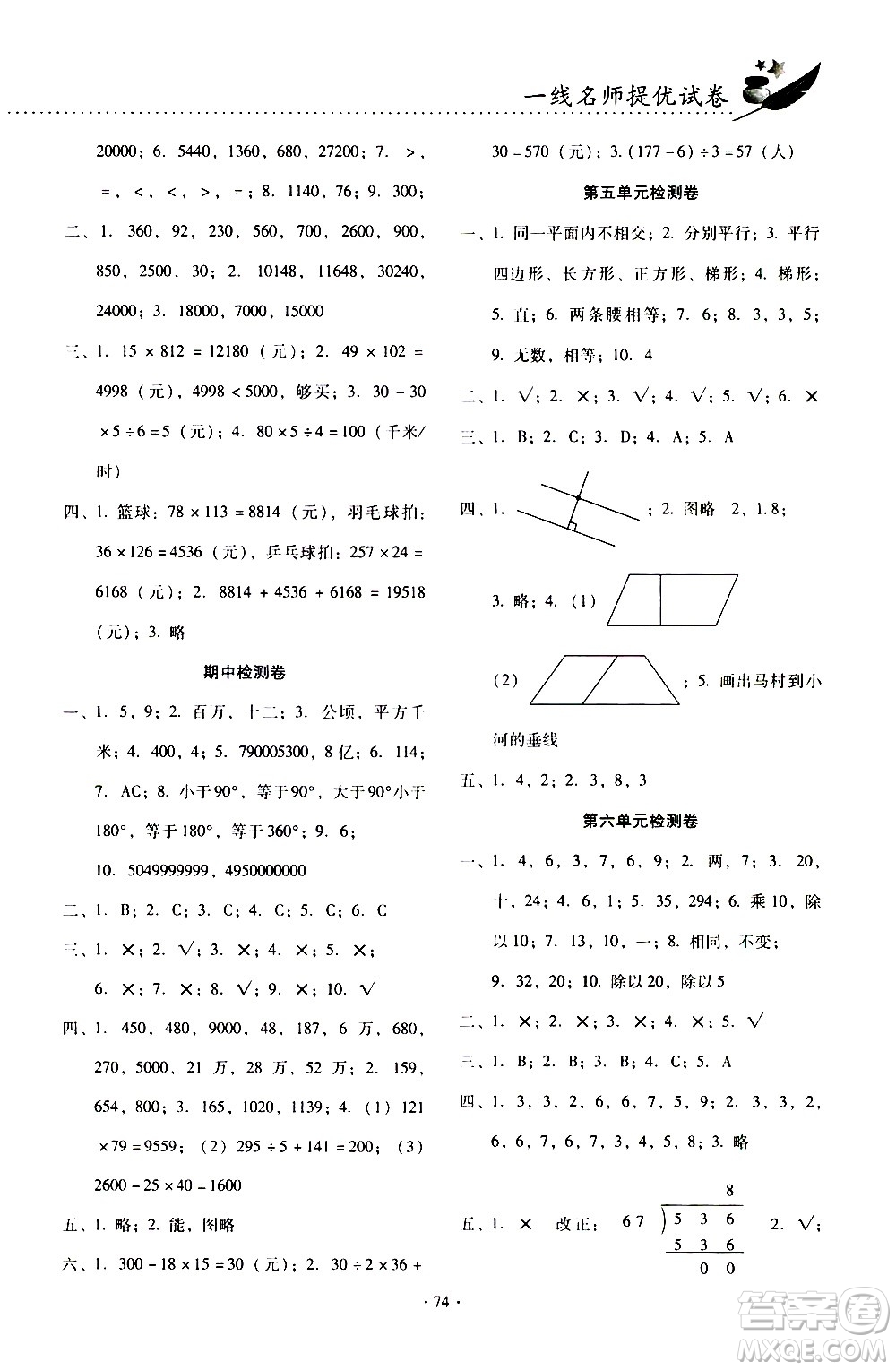 云南教育出版社2020一線名師提優(yōu)試卷數(shù)學(xué)四年級上冊人教版答案