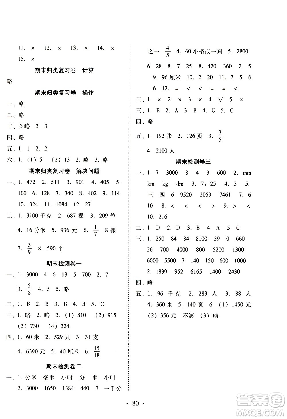 云南教育出版社2020一線名師提優(yōu)試卷數(shù)學三年級上冊人教版答案