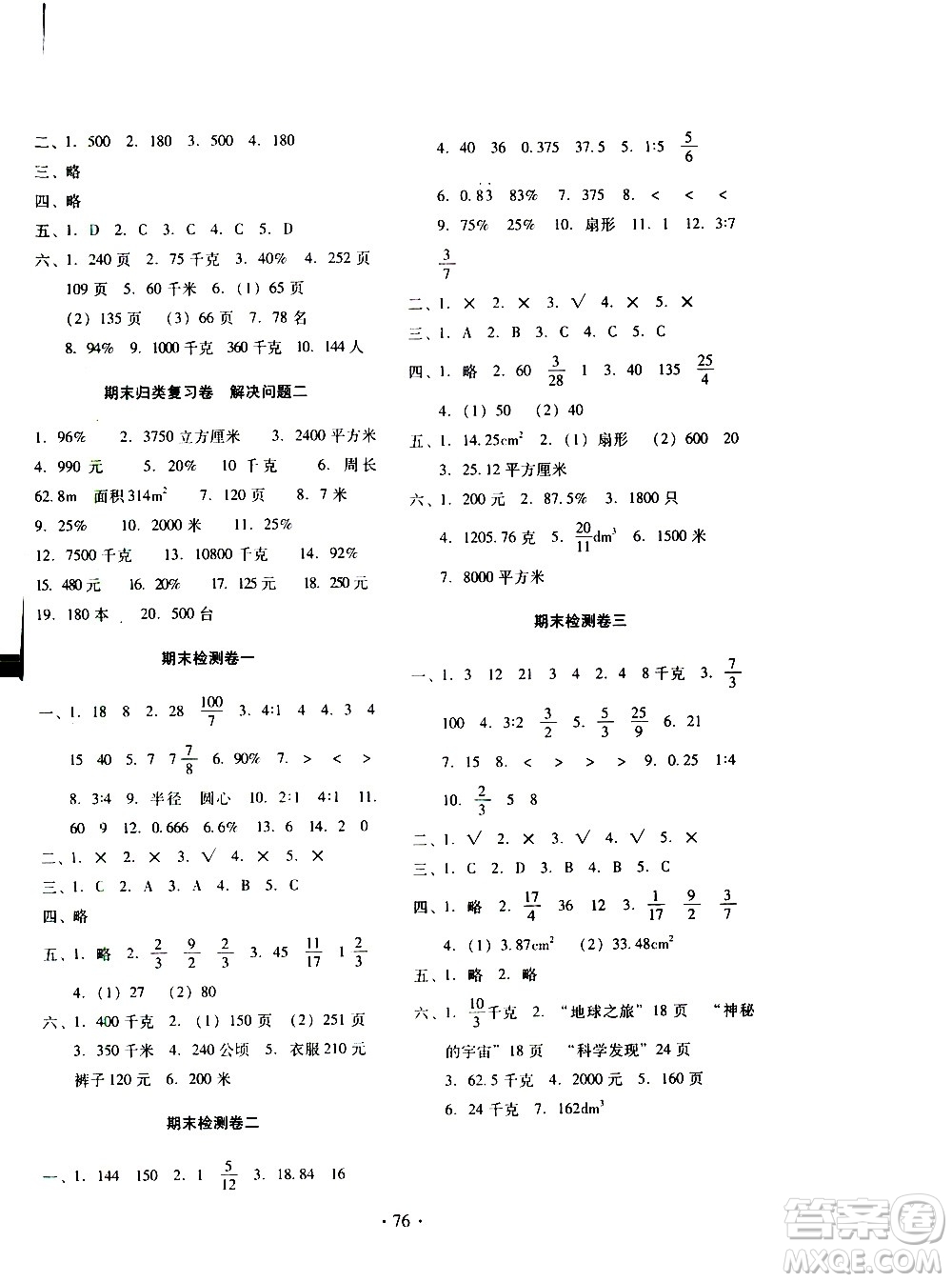 云南教育出版社2020一線名師提優(yōu)試卷數(shù)學(xué)六年級(jí)上冊人教版答案