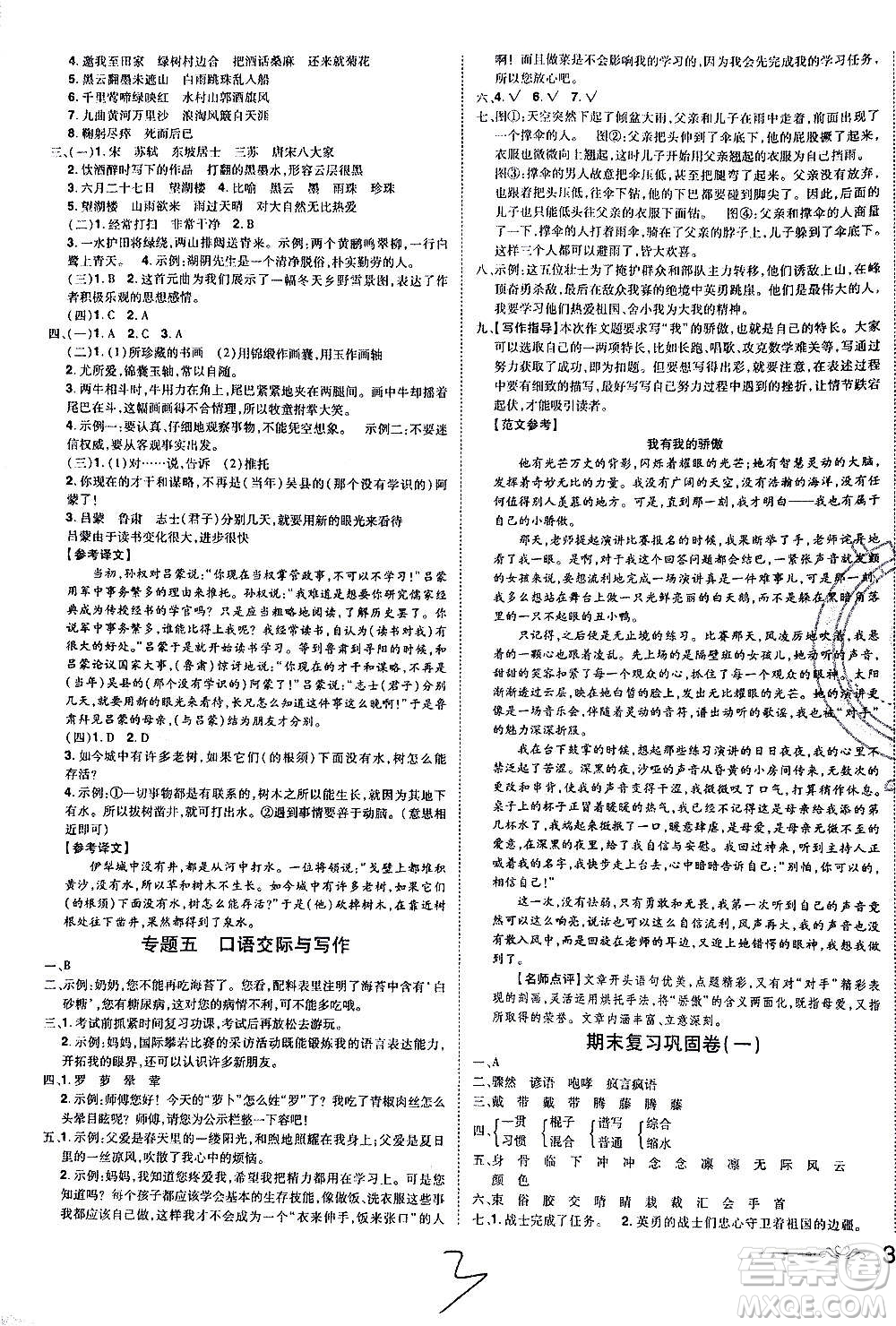 2020魔力一卷通小學(xué)期末沖刺100分語文六年級上冊RJ人教版答案