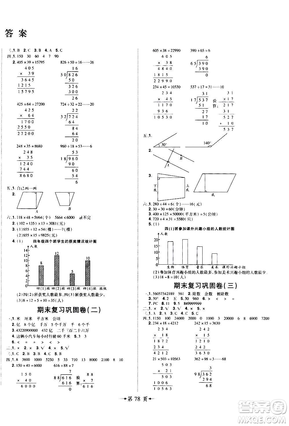 2020魔力一卷通小學(xué)期末沖刺100分?jǐn)?shù)學(xué)四年級(jí)上冊(cè)RJ人教版答案