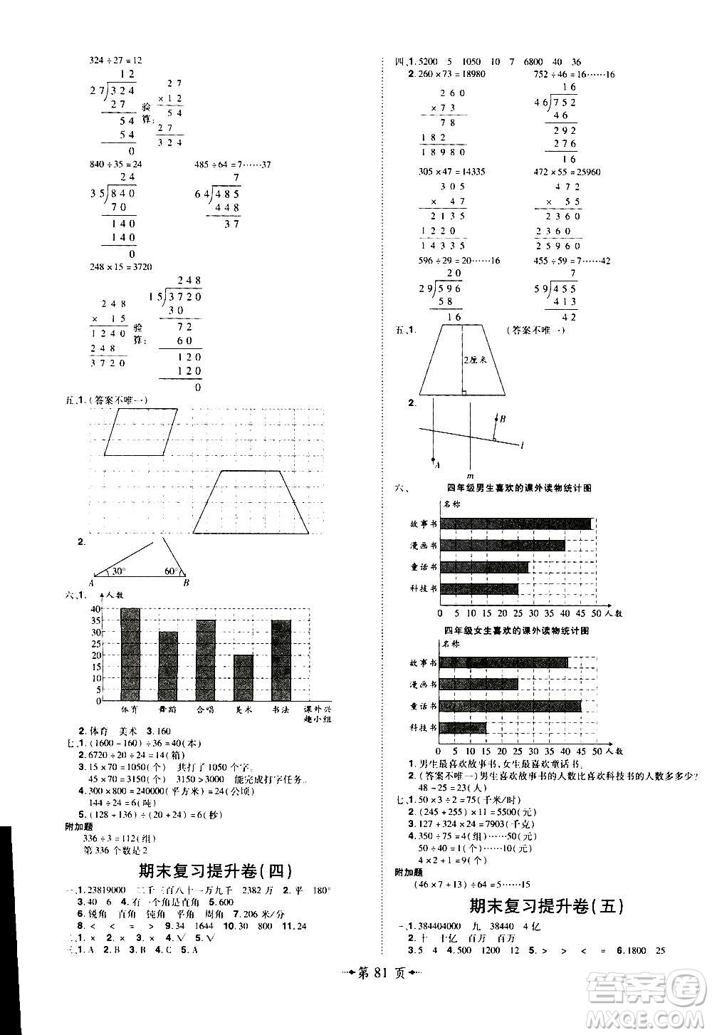 2020魔力一卷通小學(xué)期末沖刺100分?jǐn)?shù)學(xué)四年級(jí)上冊(cè)RJ人教版答案