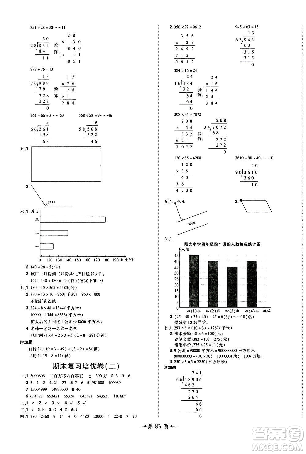 2020魔力一卷通小學(xué)期末沖刺100分?jǐn)?shù)學(xué)四年級(jí)上冊(cè)RJ人教版答案