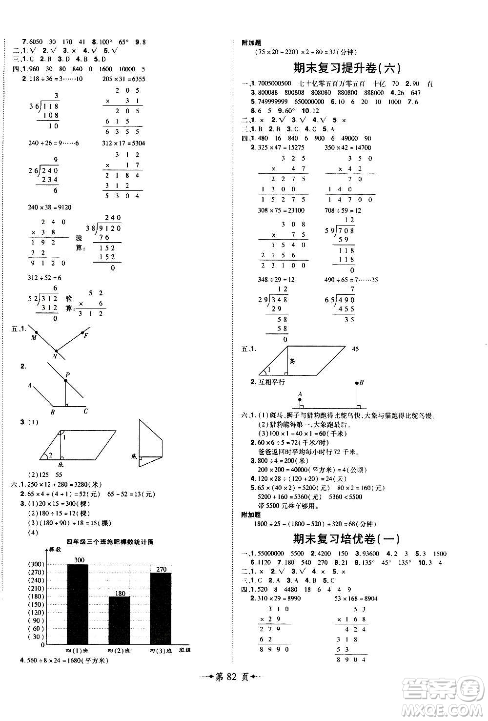 2020魔力一卷通小學(xué)期末沖刺100分?jǐn)?shù)學(xué)四年級(jí)上冊(cè)RJ人教版答案