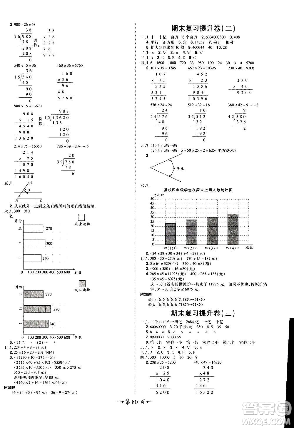 2020魔力一卷通小學(xué)期末沖刺100分?jǐn)?shù)學(xué)四年級(jí)上冊(cè)RJ人教版答案