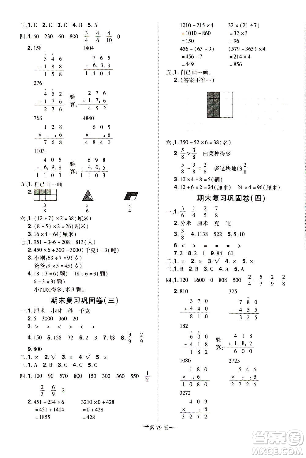 2020魔力一卷通小學期末沖刺100分數(shù)學三年級上冊RJ人教版答案