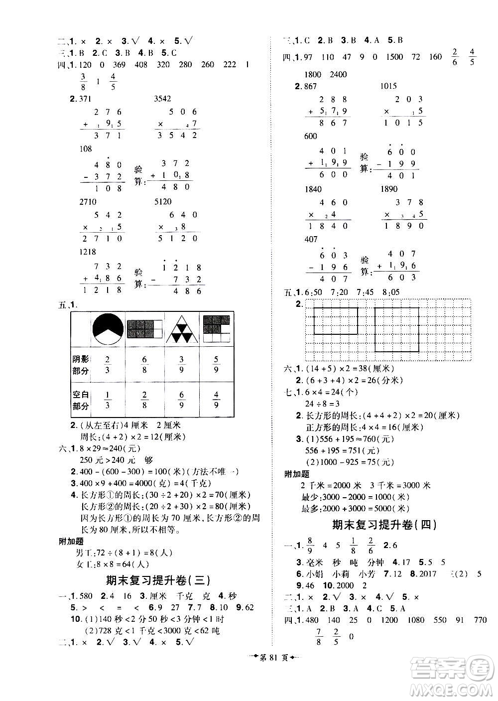 2020魔力一卷通小學期末沖刺100分數(shù)學三年級上冊RJ人教版答案