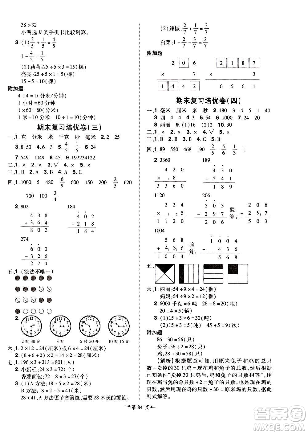 2020魔力一卷通小學期末沖刺100分數(shù)學三年級上冊RJ人教版答案