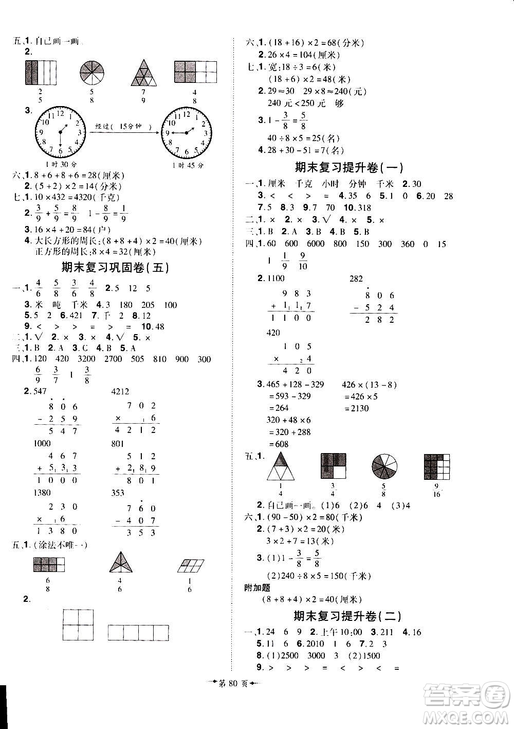 2020魔力一卷通小學期末沖刺100分數(shù)學三年級上冊RJ人教版答案