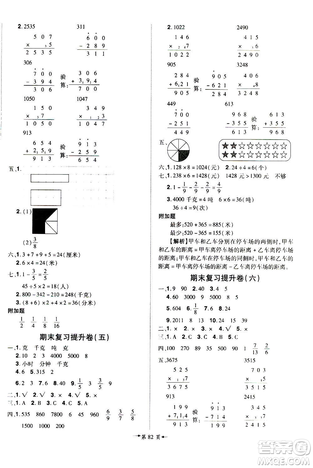 2020魔力一卷通小學期末沖刺100分數(shù)學三年級上冊RJ人教版答案