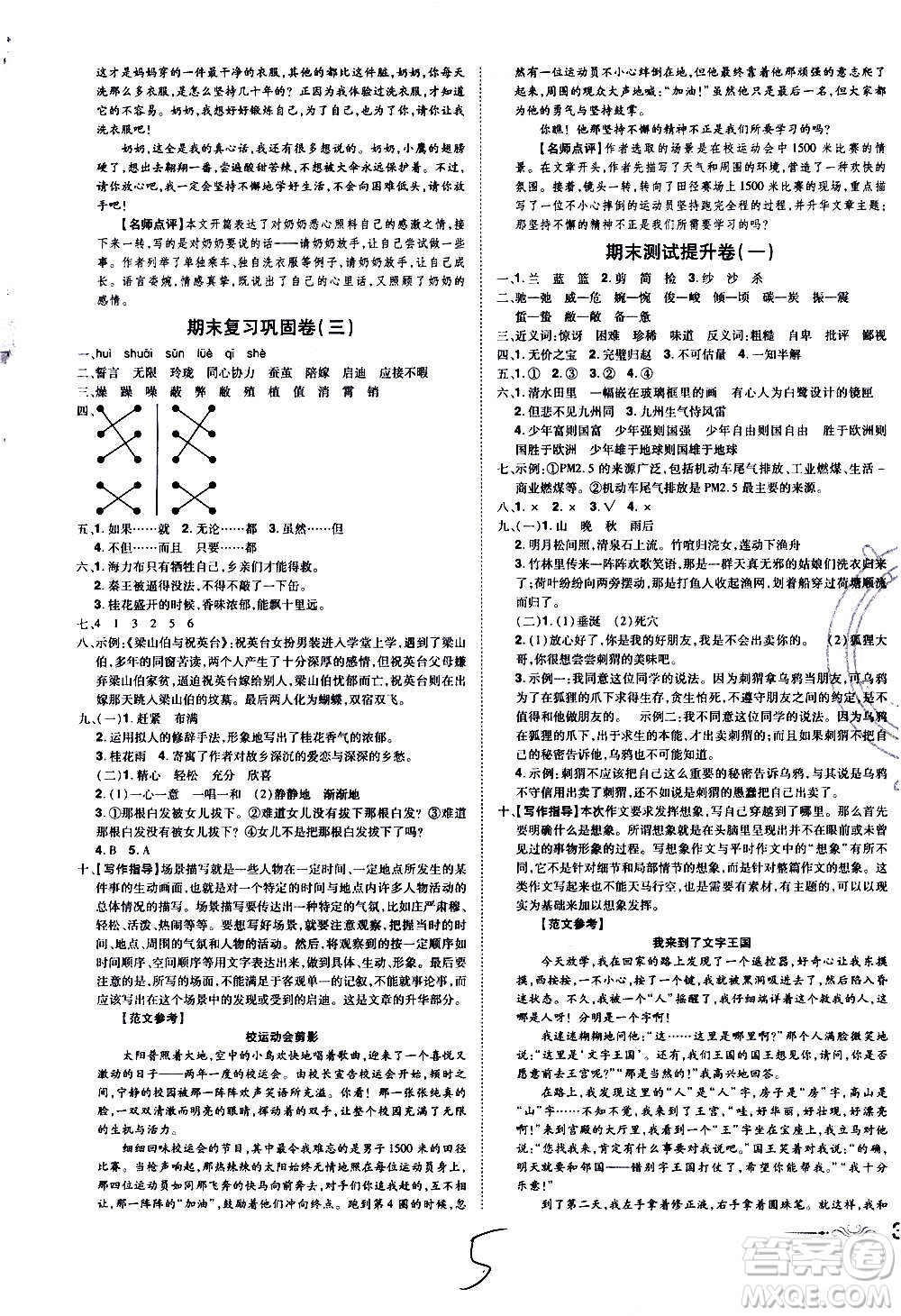 2020魔力一卷通小學(xué)期末沖刺100分語(yǔ)文五年級(jí)上冊(cè)RJ人教版答案