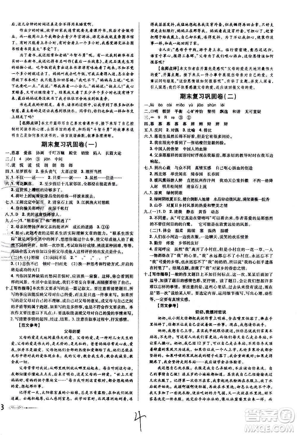 2020魔力一卷通小學(xué)期末沖刺100分語(yǔ)文五年級(jí)上冊(cè)RJ人教版答案