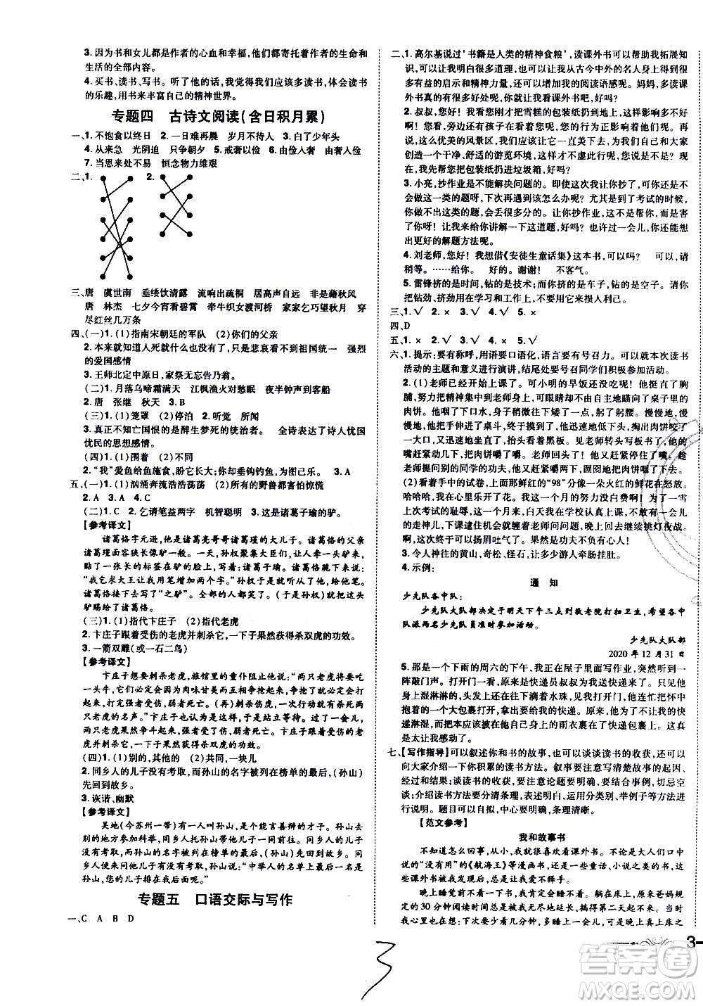 2020魔力一卷通小學(xué)期末沖刺100分語(yǔ)文五年級(jí)上冊(cè)RJ人教版答案