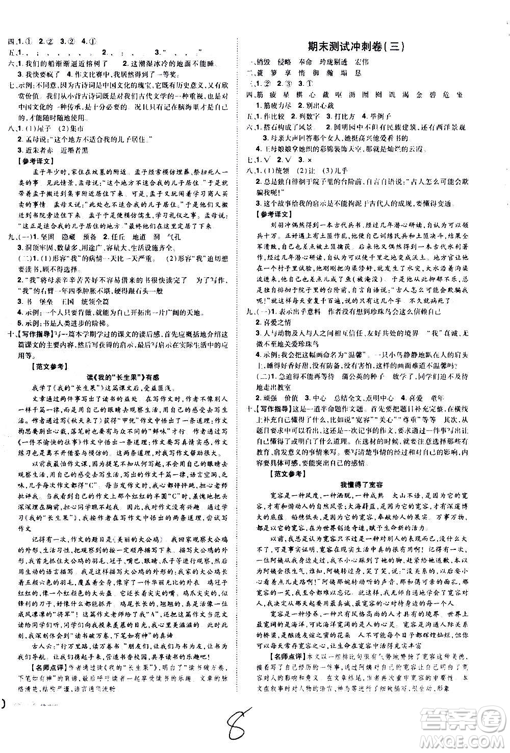 2020魔力一卷通小學(xué)期末沖刺100分語(yǔ)文五年級(jí)上冊(cè)RJ人教版答案