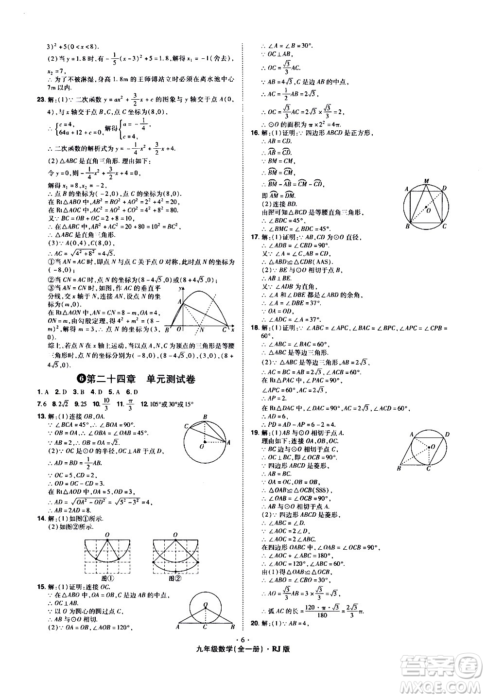 2020魔力一卷通數(shù)學(xué)九年級全一冊RJ人教版答案