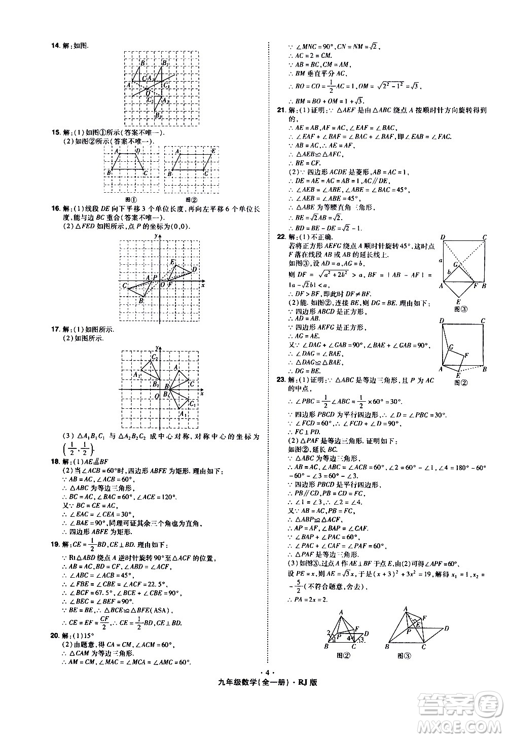 2020魔力一卷通數(shù)學(xué)九年級全一冊RJ人教版答案