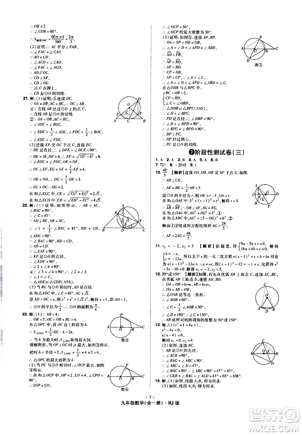 2020魔力一卷通數(shù)學(xué)九年級全一冊RJ人教版答案