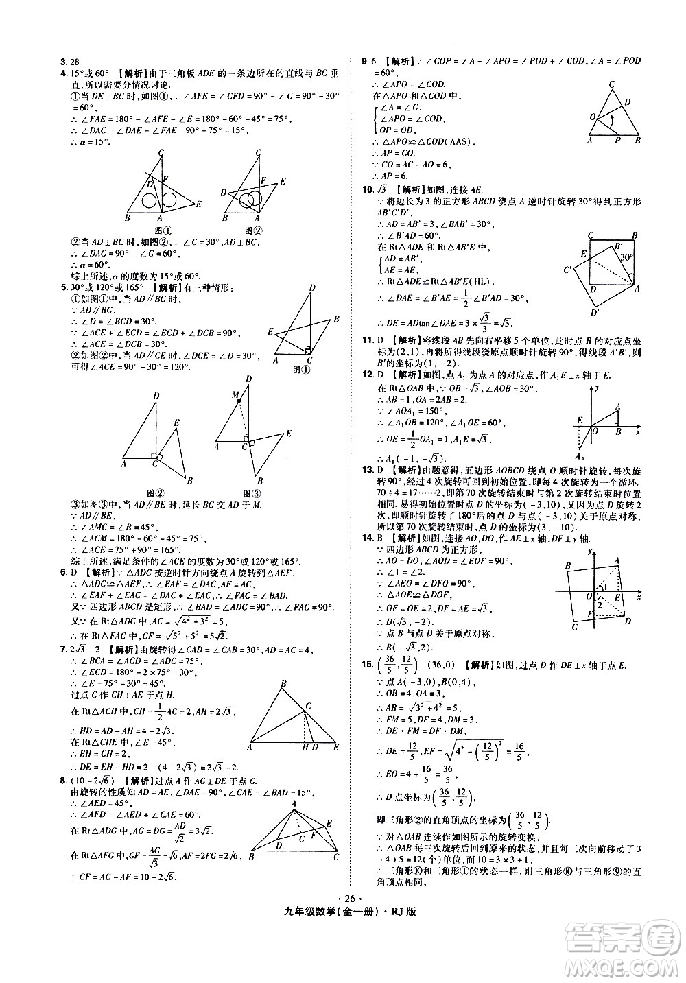 2020魔力一卷通數(shù)學(xué)九年級全一冊RJ人教版答案