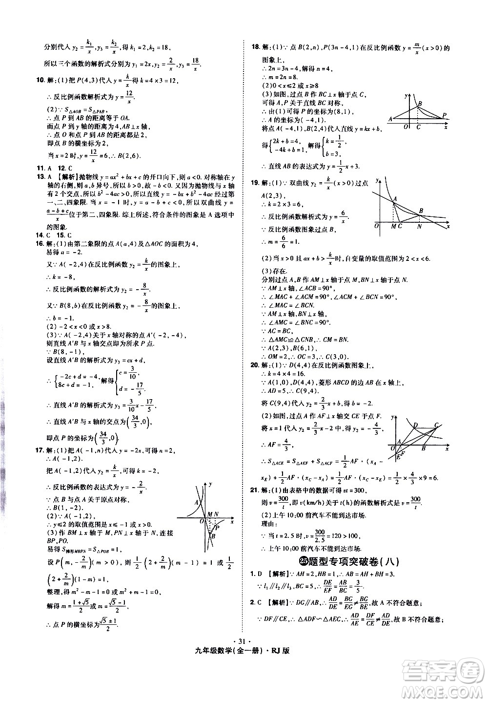 2020魔力一卷通數(shù)學(xué)九年級全一冊RJ人教版答案