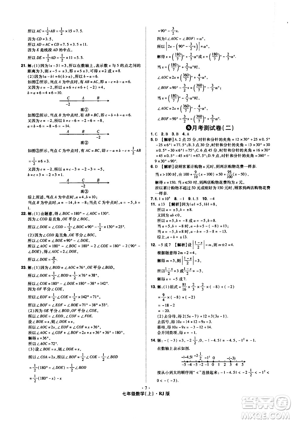 2020魔力一卷通數(shù)學(xué)七年級上冊RJ人教版答案