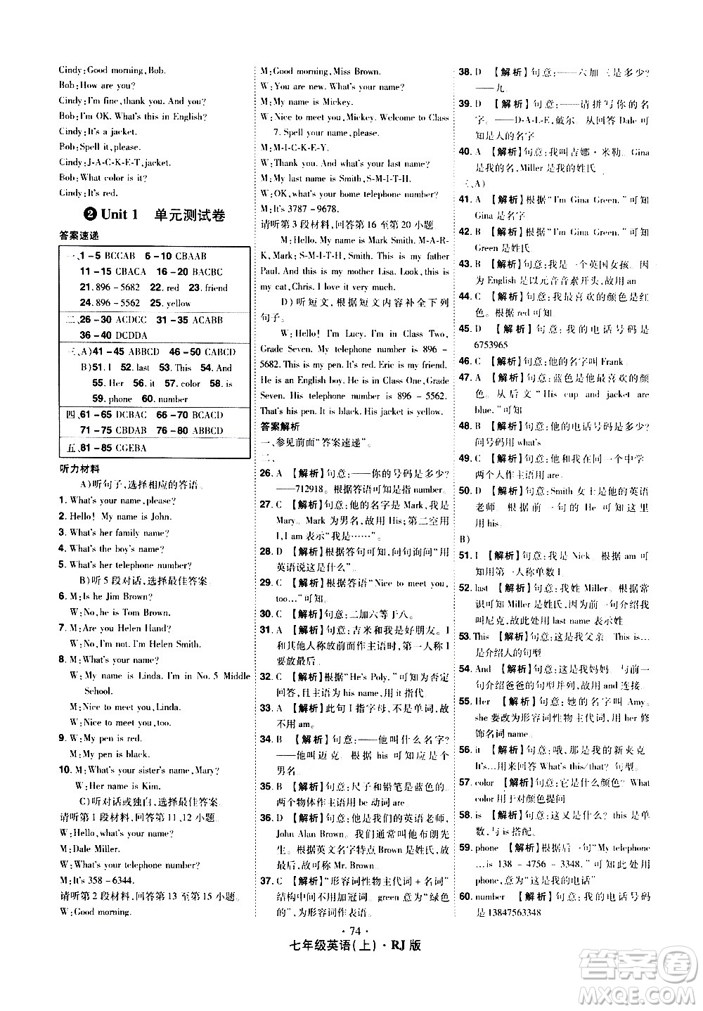 2020魔力一卷通英語(yǔ)七年級(jí)上冊(cè)RJ人教版答案